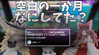 一か月サボってごめんなさいでした。チュウニズムゆっくり実況 Sakiriの音ゲー日記#1　【CHUNITHM】【ゆっくり実況】