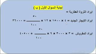 حل امتحان محاسبة الضرائب ٢٠٢٤ الصف الثالث التجاري دور أول