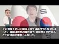 【海外の反応】「日本人は野蛮で不衛生な民族だ！」嫉妬する韓国人の学生にその他の外国人学生がツッコミの嵐！その理由が…（海外の反応まとめ）