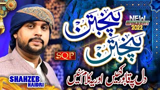 Beautiful Manqabat 2022 - Panjtan Panjtan - Muhammad Shazaib Haideri - Best Naat - SQP