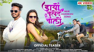 Ma Dayo Bullet Valo | मा डायों बुलेट वालों | adivasi song | Teaser | Rahul Padvi | Nidhee Gamit