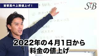 【2022最新版】首都高の料金改定！首都高の上限値上げ・大口多頻度割引の拡充・深夜割引の導入