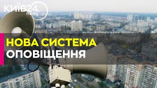 Під час тривоги треба таку систему оповіщення, яка б охоплювала райони з реальним ризиком