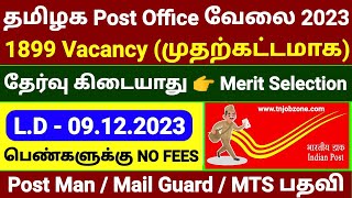 TN POST OFFICE RECRUITMENT 2023 IN TAMIL😍1899 VACANCY👉 POST OFFICE MAIL GUARD/POST MAN/MTS JOBS 2023