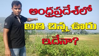 Smallest Village in Andhra Pradesh // Village Van// Smallest village in AP