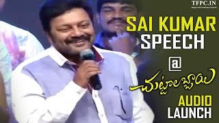 Sai Kumar Superb Speech @ Chuttalabbayi Movie Audio Launch | TFPC