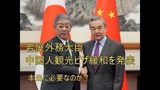 本当に必要？　訪日中国人観光ビザ緩和