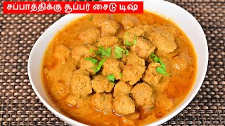 Soya chunks Gravy in Tamil | சோயா குருமா | Mealmaker Curry | Soya chunks curry | Soya kurma recipe