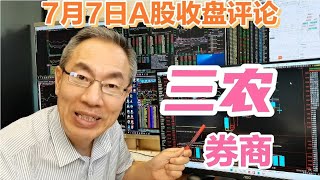 牛市旗手券商护盘未果！A股缩量下跌成交7998亿！央行盘后发信息