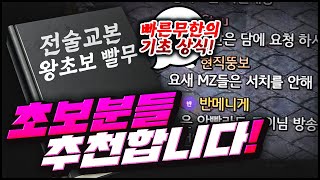 빨무 초보분들이 봐야 할 전술교본