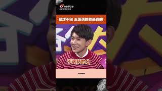 ［TFBOYS 王俊凯，王源，易烊千玺］ 千玺：@王源“你说的都对”