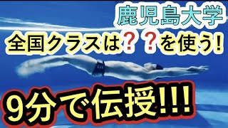 【背泳ぎ】誰よりも楽に潜れる！インカレ選手が胸からしなるバサロを伝授します