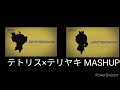 テトリスmashup テトリス 重音テト×テリヤキ 昼マクドナルド テトリス　