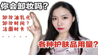 【书瑶】干货｜你的卸妆方式其实是错的？各类护肤品具体用量大公开！