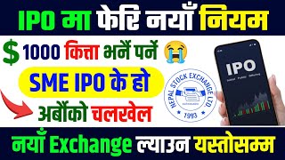 IPO मा फेरि नयाँ Rule कम्तिमा १००० कित्ता भर्नै पर्ने 😭IPO News Latest | New Stock Exchange in Nepal