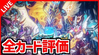 【デュエプレ】29弾カードリスト公開！リベンジチャンス実装！テキスト変更！語れ！【デュエルマスターズプレイス/デュエマプレイス】