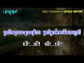 រដូវភ្លៀងធ្លាក់ ភ្លេងសុទ្ធ អកកាដង់ rodov pleang thleak karaoke plengsot chord lyric cover ភ្លេងថ្មី