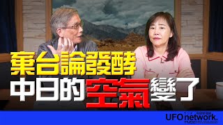 '25.01.24【觀點│尹乃菁時間】棄台論發酵 中日的“空氣”變了！