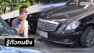 หนุ่มขับเบนซ์อ้างเป็นตำรวจ ยิงปืนขู่ไล่กู้ภัยช่วยคน | ข่าวช่องวัน | one31