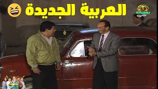 فؤاد ضحك على ونيس لدرجة انه اقنعه يشتري العربية دي! 😏🤦‍♀️ | يوميات ونيس 1 | محمد صبحي - سعاد نصر