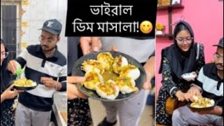 শালি দুলাভাই যখন মাঝরাতে ভাইরাল রেসিপি ট্রাই করে!😋||Mustarin Sultana #mustarinsultana #vlog #fyp