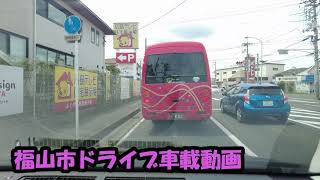 福山市ドライブ【車載動画】芦田川大橋から福山駅前まで