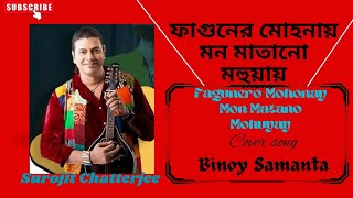 Fagunero Mohonay Mon Matano Mohuyay((ফাগুনের মোহনায় মন মাতানো মহুয়ায়))।। Binoy Samanta ।।