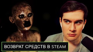 Братишкин ВЕРНУЛ ДЕНЬГИ за ХОРРОР В STEAM