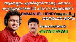 Super Hit Malayalam Christian Song | Immanuel Henry | Aby Vettiyar Latest Hit Song💫