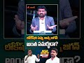 లోకేష్ ని పప్పు అన్న జగన్ అంత సమర్థుడు naralokesh ycp ysrcp ysjagan appolitics apnews short