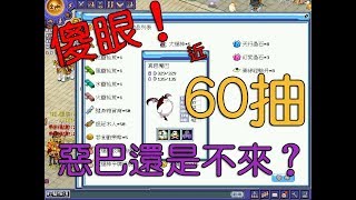 【吞食天地Online-完美版】沁心、惡巴來啦！近60抽真惡巴畫像，結果...誠收真惡巴 TAT 24.洛陽（全區）1-4｜小冠子