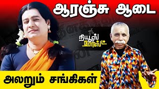 ஆரஞ்சு உடையைக் கண்டு அலறும் சங்கி கூட்டம் |  - Deepika Padukone - Pathan - Issue explained