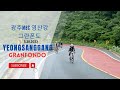 The RAINY GRANFONDO I5.28.2023 광주MBC 영산강 그란폰도I GWANGJU MBC YEONGSANGGANG GRANFONDO   feat . BIE