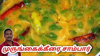 முருங்கை கீரை சாம்பார் | Murungai Keerai Sambar Recipe in tamil | Balaji's Kitchen