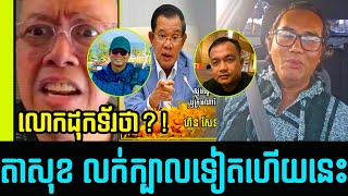 The best talking speech by Dr Chettra Keo reacting to James Sok actions | Khmer News