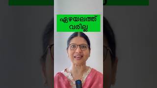 അടുത്തെങ്ങും എത്തില്ല — ഇംഗ്ലിഷിൽ പറയാം | EVERYDAY ENGLISH WITH SONIA |Shorts |English in Malayalam