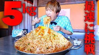 【大食い】大阪にある明太子パスタ5kgを制限時間30分で完食すると無料⁉️【大胃王】