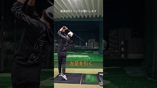 プロゴルファー中西直人が言ってる絶対スライスがでない方法をやってみた#golf #golfshorts #golfswing