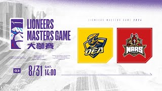 LIVE  第三屆大獅賽 LIONEERS MASTERS GAME / 0831 14:00 / 新北中信特攻 vs 臺北台新戰神