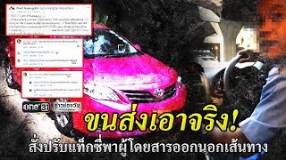 ข่าวเที่ยงช่องวัน | ปรับแท็กซี่พาผู้โดยสารออกนอกเส้นทาง | ข่าวช่องวัน | one31