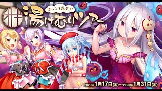 OTOGI FRONTIER(JP) Event_243_ ほっこり♨気分オトギ湯けむりツアー