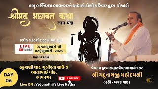 Day- 06 #livestream :Shrimad Bhagwat Katha || Shri #yadunathjimahodayshri  |#bhavnagar  ( Gujarat )