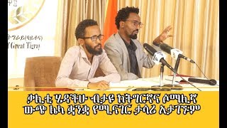 በጀነራል ኣማንዓንዶም የተፈፀመ የሴራ ታሪክ ነው በሰዓረ ላይ የተደገመው