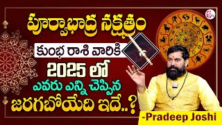 Pradeep Joshi : Poorvabadhra Nakshatra ( Kumba Rasi) 2025 Characteristics In Telugu | SumanTV MD