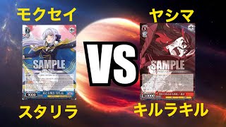 [#WS] スタリラ  vs キルラキル [ヴァイスシュバルツ対戦動画]