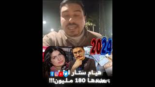 ارباح هيام في اليوتيوب من 2 المليون حتال 9المليون في الفايسبوك