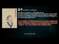 【109】7.7 孟子學說與孔子有什麼不同？