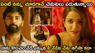 ఏంటి నన్ను చూడగానే చెమటలు పడుతున్నాయి | Duster 1212 Movie Scenes | Atharvaa | Mishti | Anaika Soti