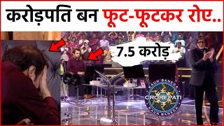 KBC 14 : करोड़पति बन फूट-फूटकर रोए Shashwat Goel, देखे विडियो !!