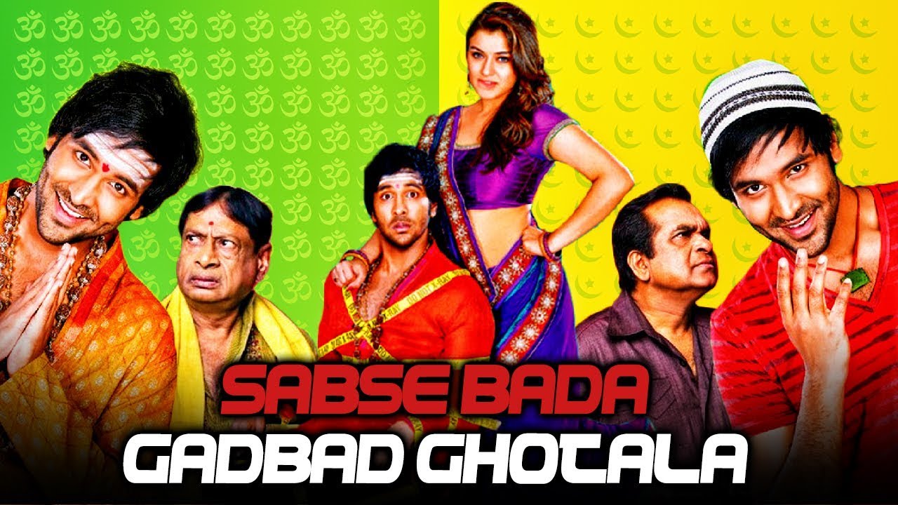 Sabse Bada Gadbad Ghotala (Sabse Badi Hera Pheri 2) Bhojpuri Dubbed Movie | Vishnu Manchu